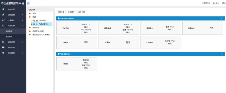 農業物聯網四情監測系統 農業物聯網四情監測系統