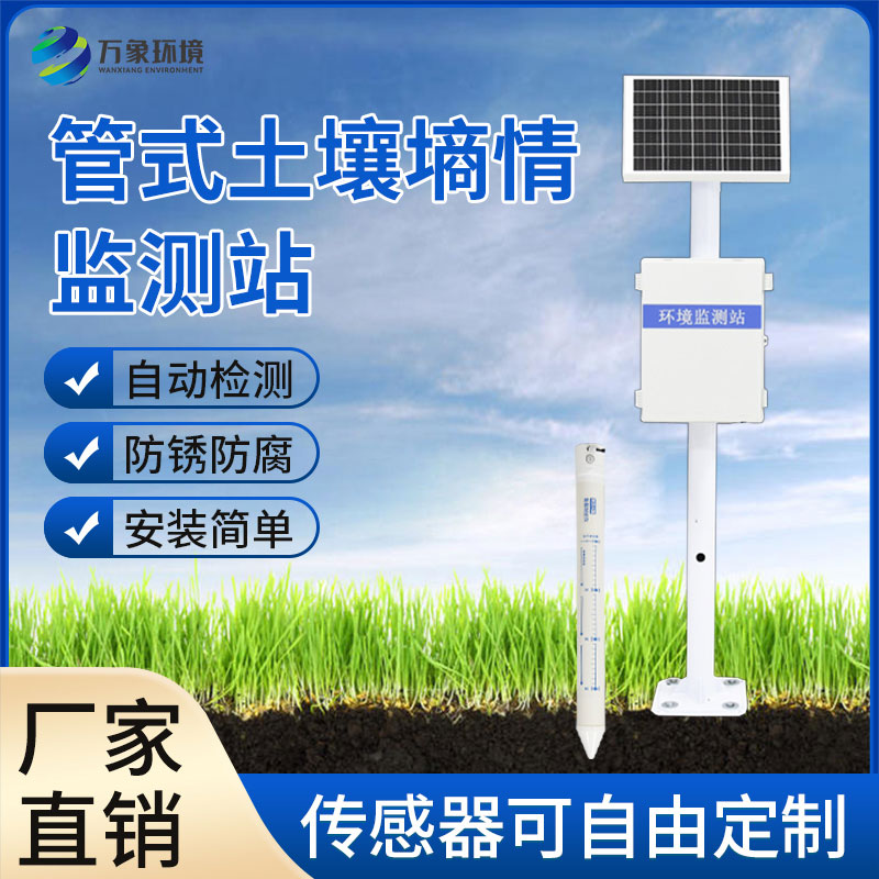 五層管式土壤墑情監測儀 五層管式土壤墑情監測儀
