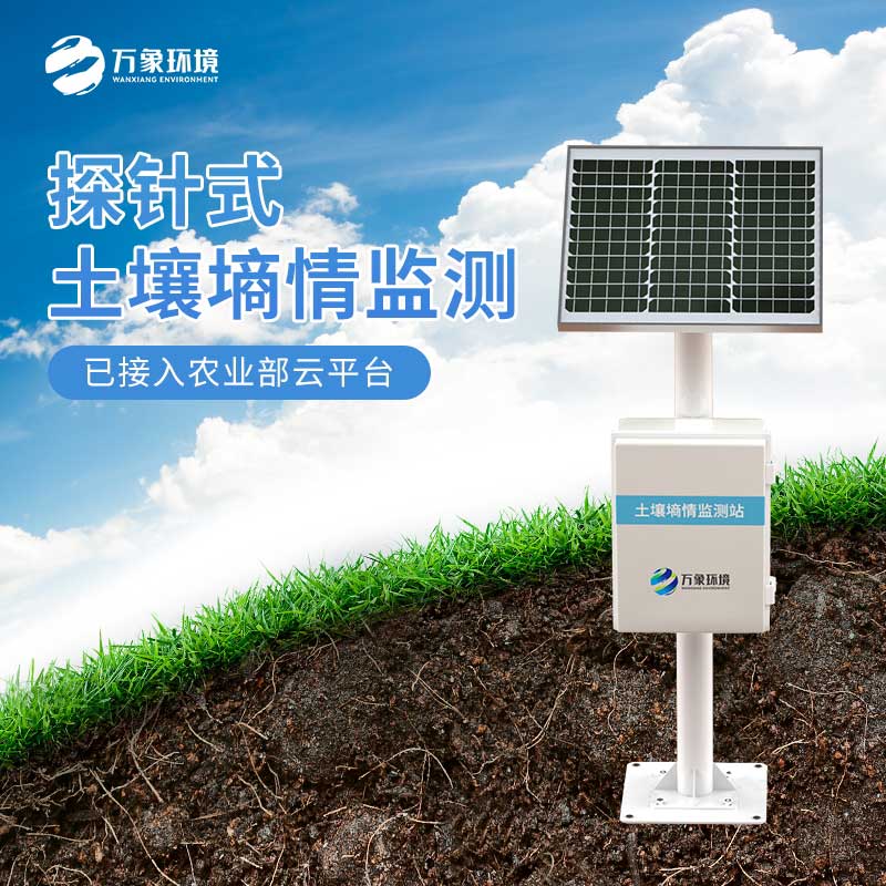 探針式土壤墑情監測站——精準把控農田“水密碼”