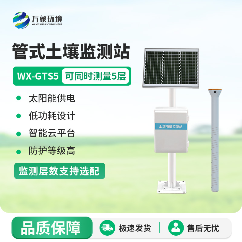 區域土壤水分觀測系統——土壤水分的“私人醫生”