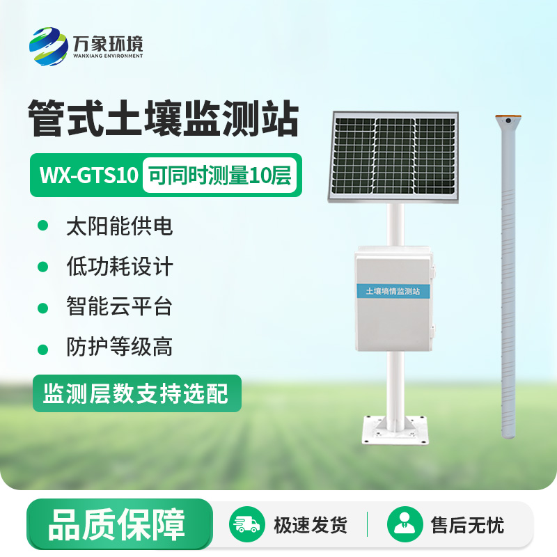 為什么農田要安裝十層農業土壤墑情監測設備？