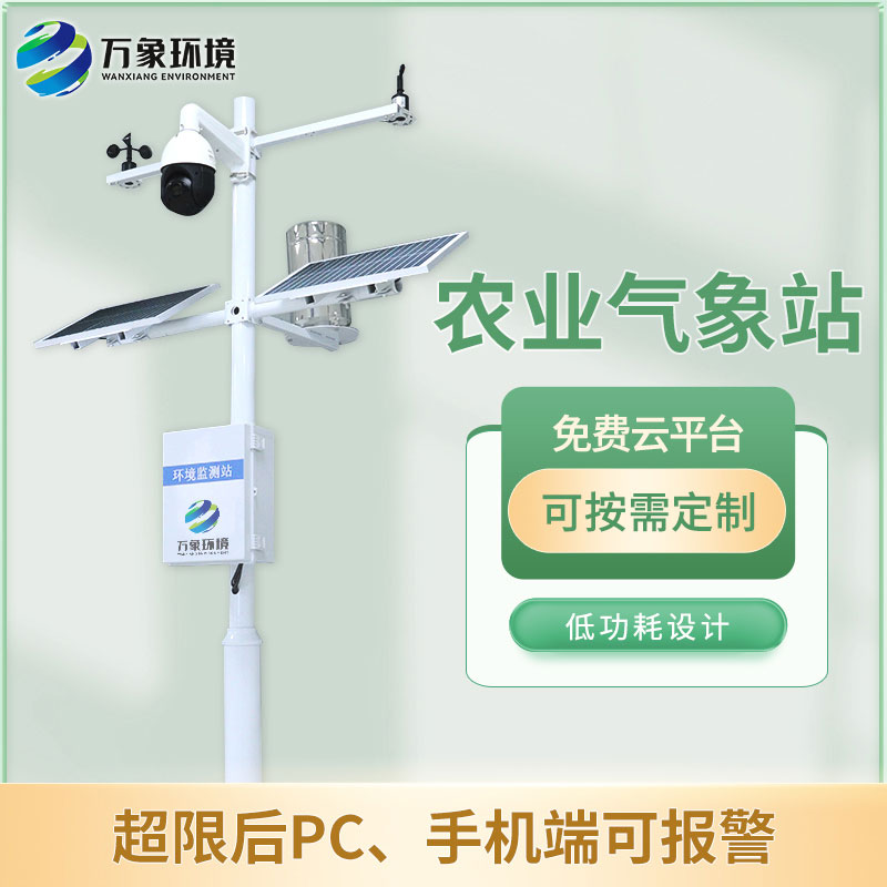田間小氣候氣象站在農林業有哪些具體作用？