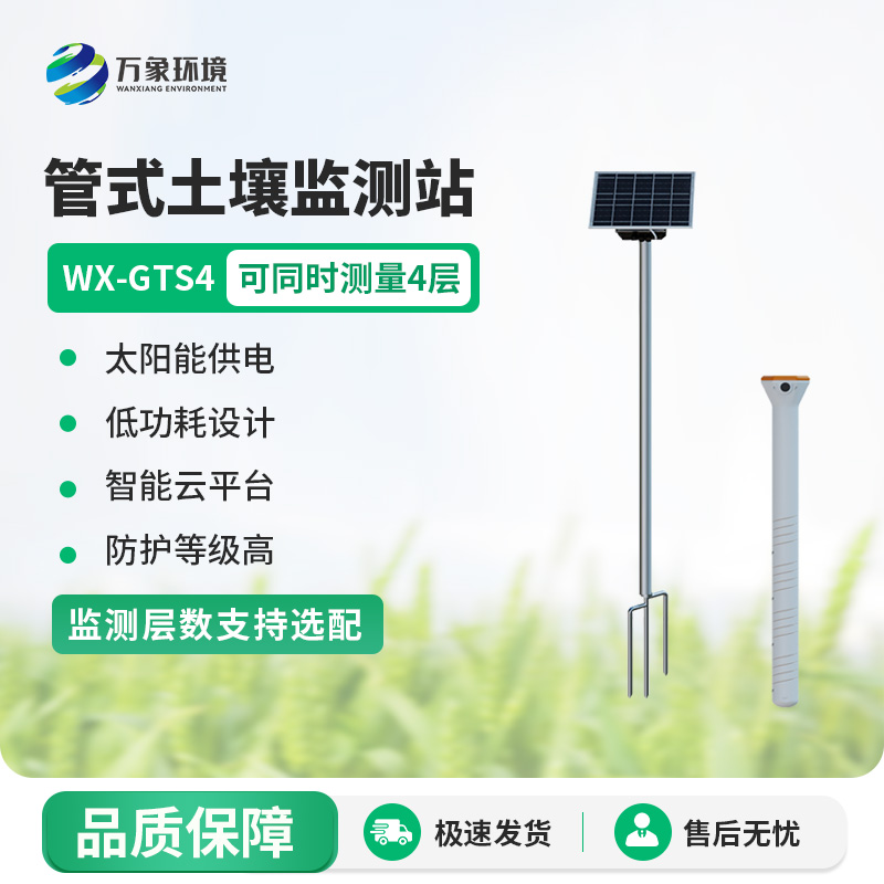土壤水分溫度電導(dǎo)率測(cè)量儀值得你選擇的地方