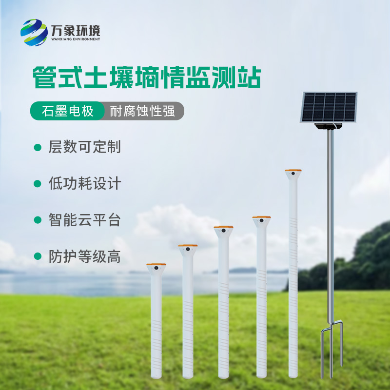 智能農(nóng)業(yè)土壤墑情監(jiān)測系統(tǒng)