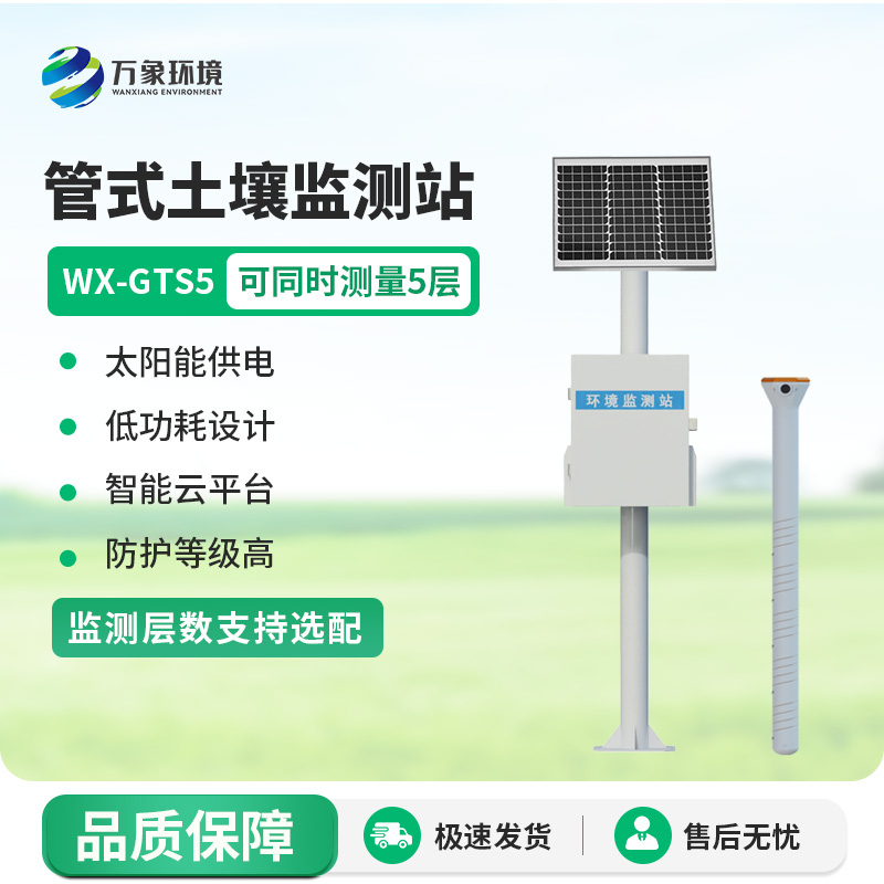 管式土壤水分測量儀