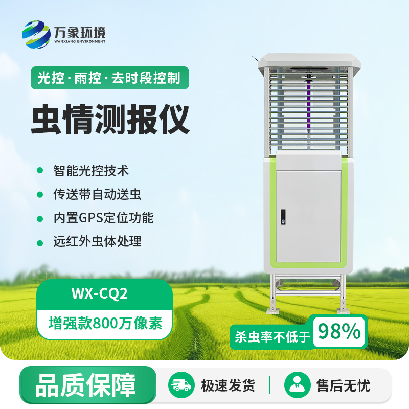 蟲情監測預警系統