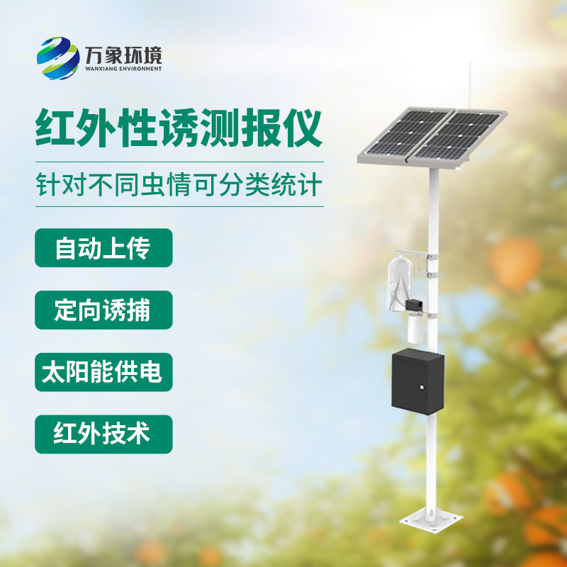紅外害蟲性誘測報系統(tǒng)，竟然可以這樣監(jiān)測蟲害！