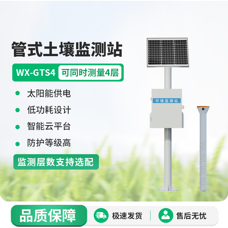 土壤墑情速測儀，健康土壤種植少不了它！