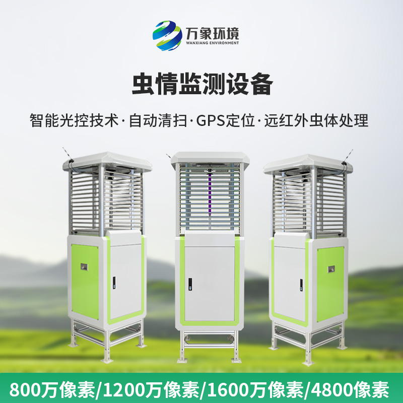 蟲情圖像自動信息采集測報燈，升級像素捕捉蟲情信息