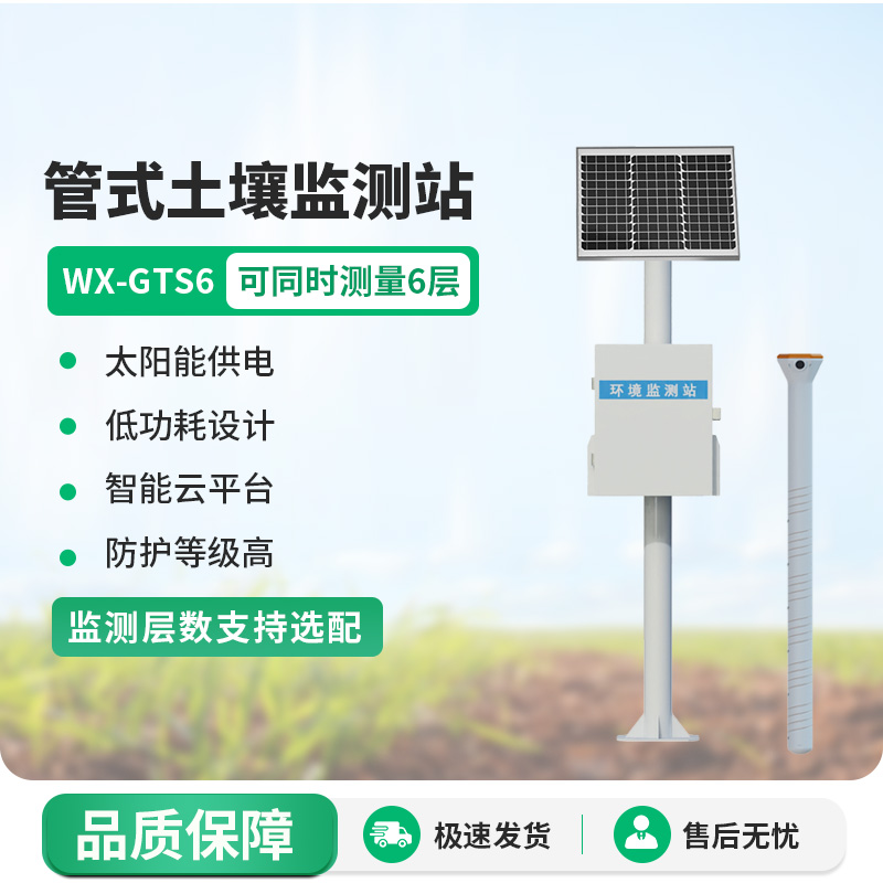 固定式土壤墑情自動監測站，墑情監測中的寶藏設備