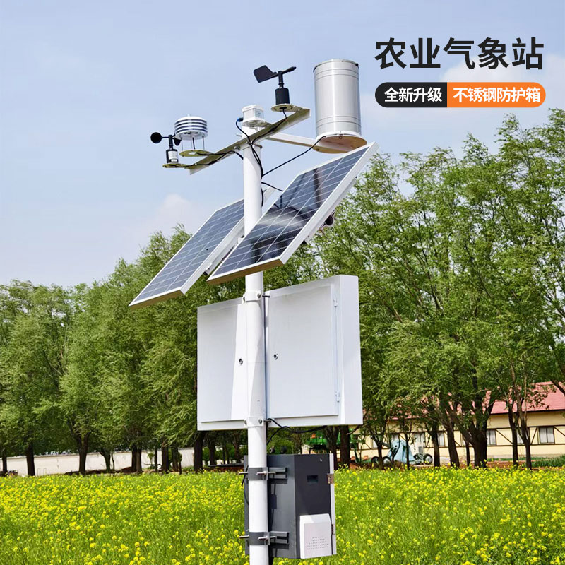 農(nóng)業(yè)小氣候自動氣象站