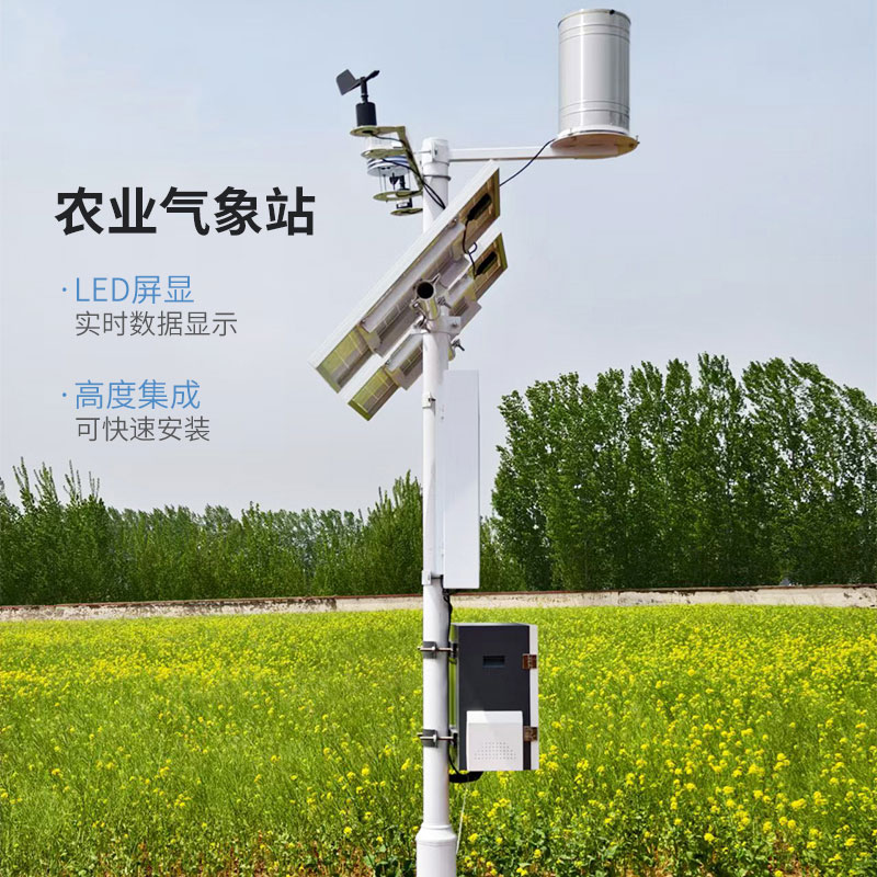 小型農用氣象站