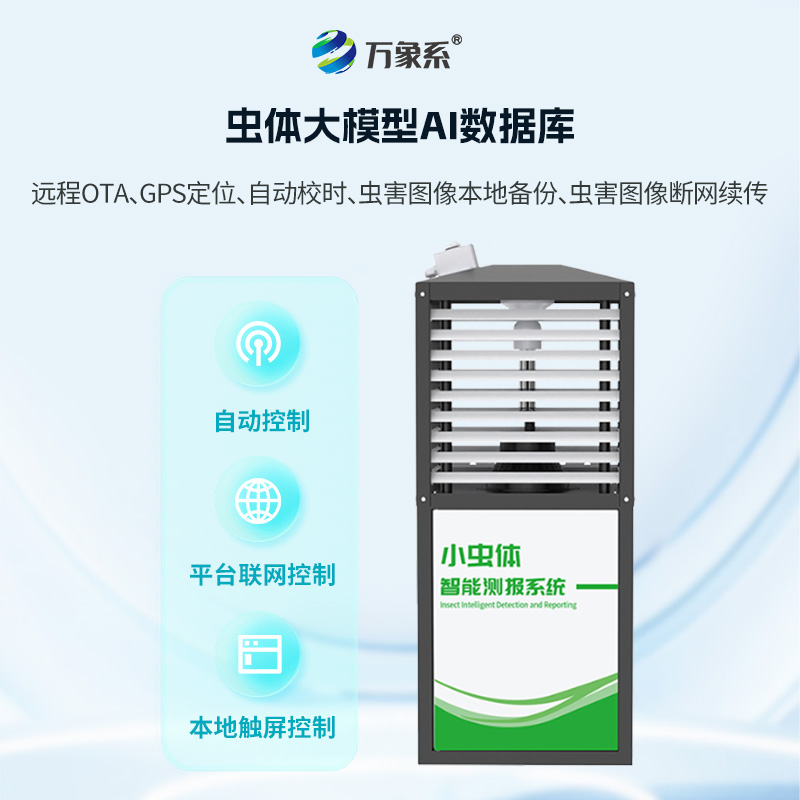 小蟲體自動識別系統(tǒng)，幫助蟲害標本采集、蟲情分析預測