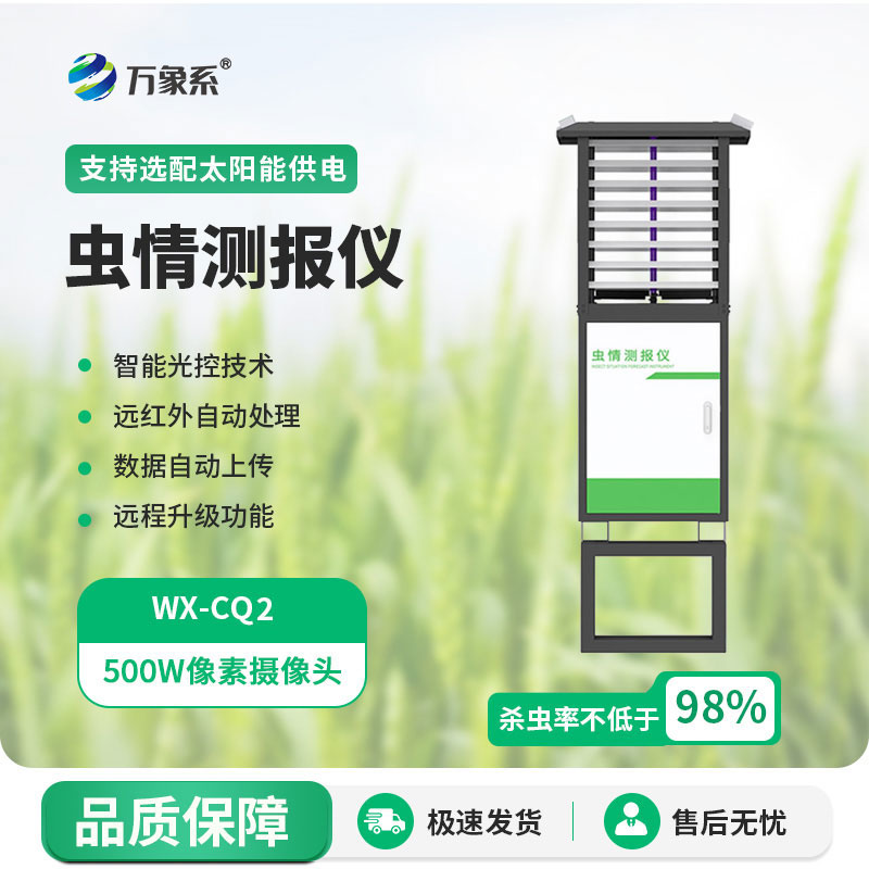 蟲情測報燈