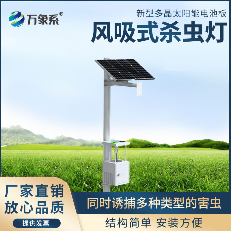 風吸式殺蟲燈