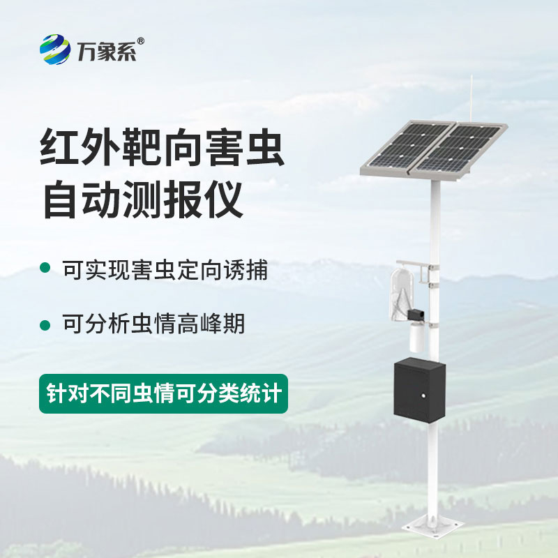物聯網智能害蟲監測設備