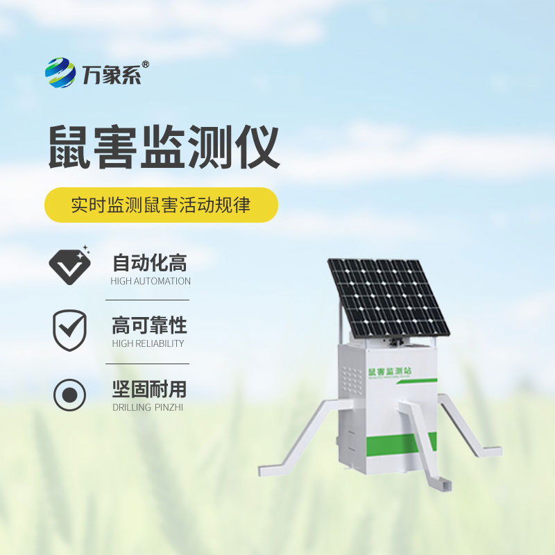鼠情監測設備