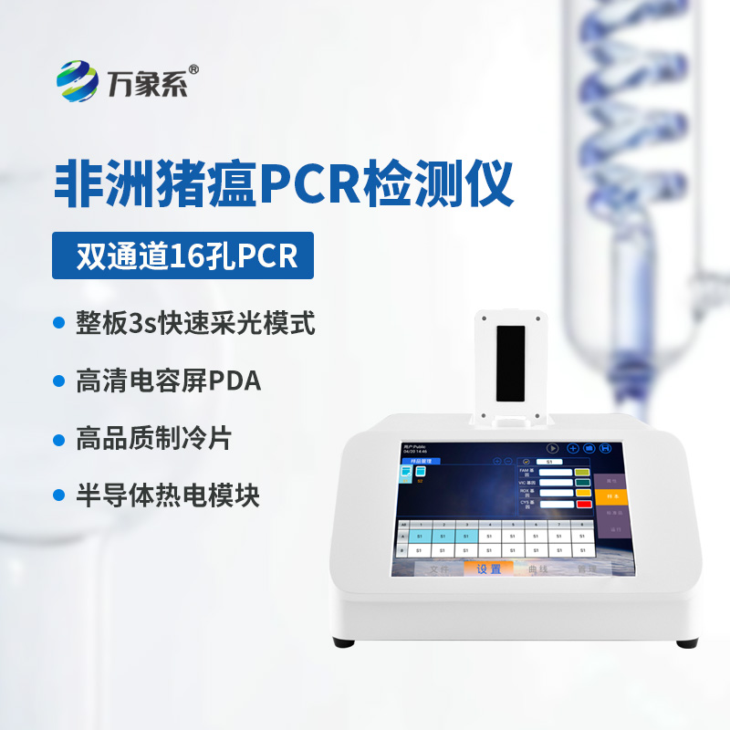 寵物病毒檢測儀