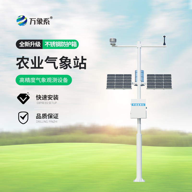 農(nóng)業(yè)氣象觀測站:氣象服務(wù)的“智慧引擎”有何獨門秘籍?