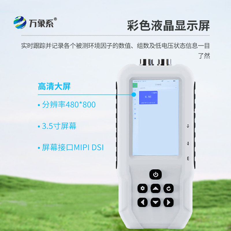 土壤PH速測儀