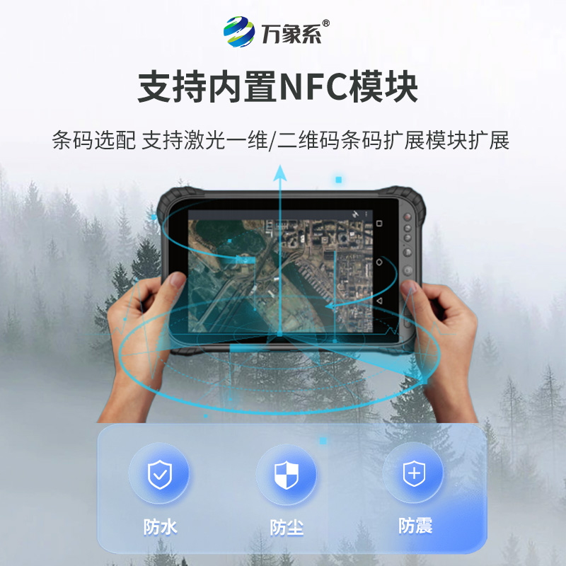 林業巡護PDA
