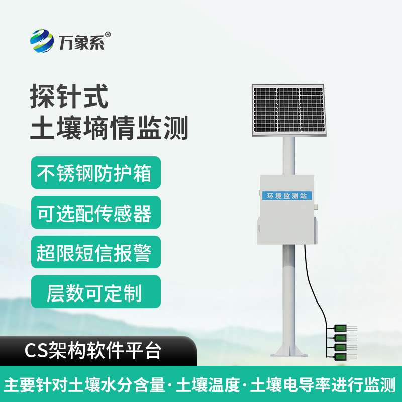 探針多點土壤水分監測系統，精準洞察土壤水分
