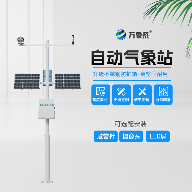 標準農業氣象站