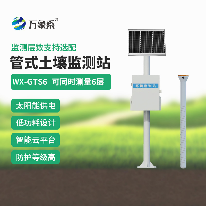 多點土壤墑情監測系統