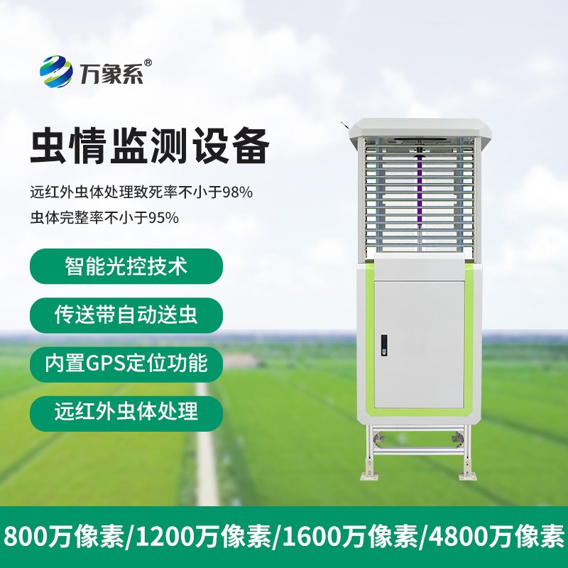 智能蟲情監測測報燈