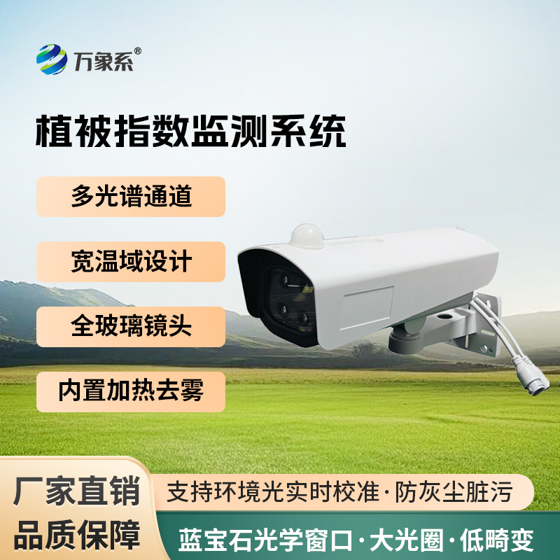 植被指數監測系統