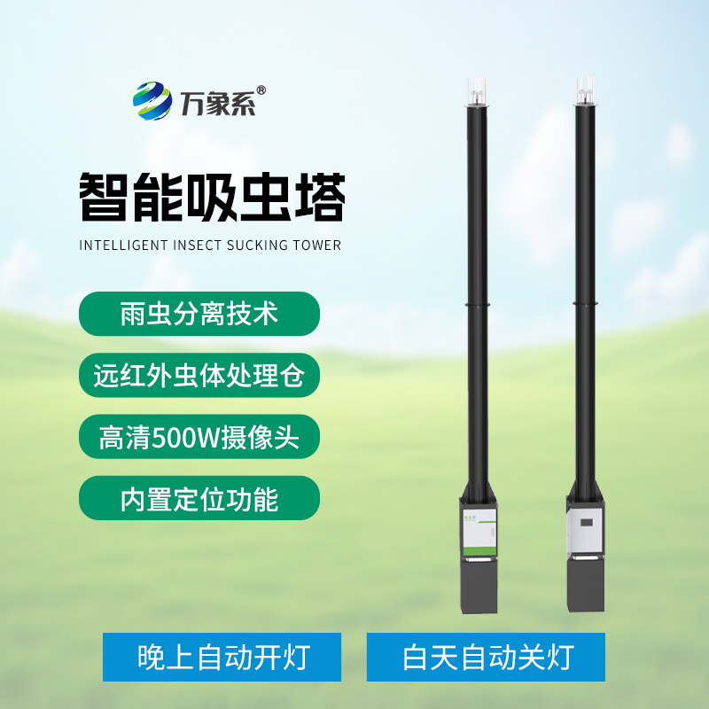 智能吸蟲塔如何編織遷飛害蟲的天羅地網？