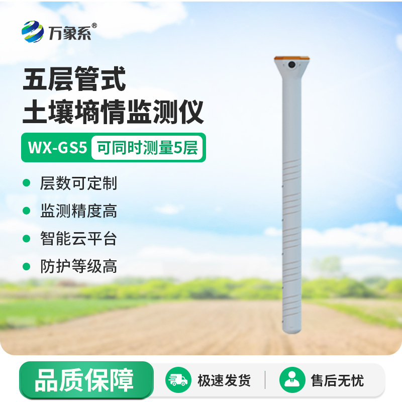 五層管式土壤墑情監測儀：這套設備憑什么能看透地下五層玄機？