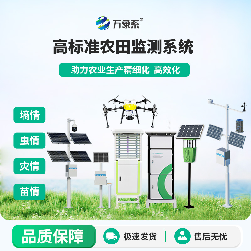 農業種植四情監測系統，從靠天吃飯到數字種田