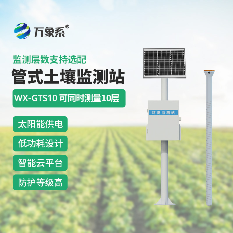 土壤水分自動(dòng)測(cè)定系統(tǒng):探秘到土壤深處的墑情監(jiān)測(cè)站