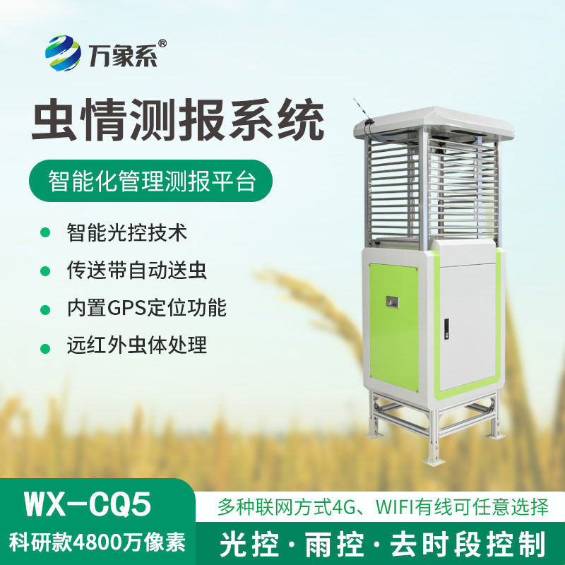 物聯網蟲情測報系統,遠程 “盯梢” 害蟲!