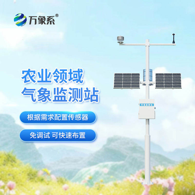 十四要素農業氣象站:農田里的“全能氣象管家