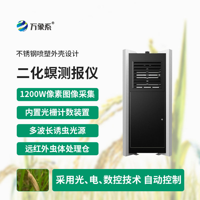 提前識破蟲害蹤跡,二化螟蟲害監測系統的精準捕捉之道