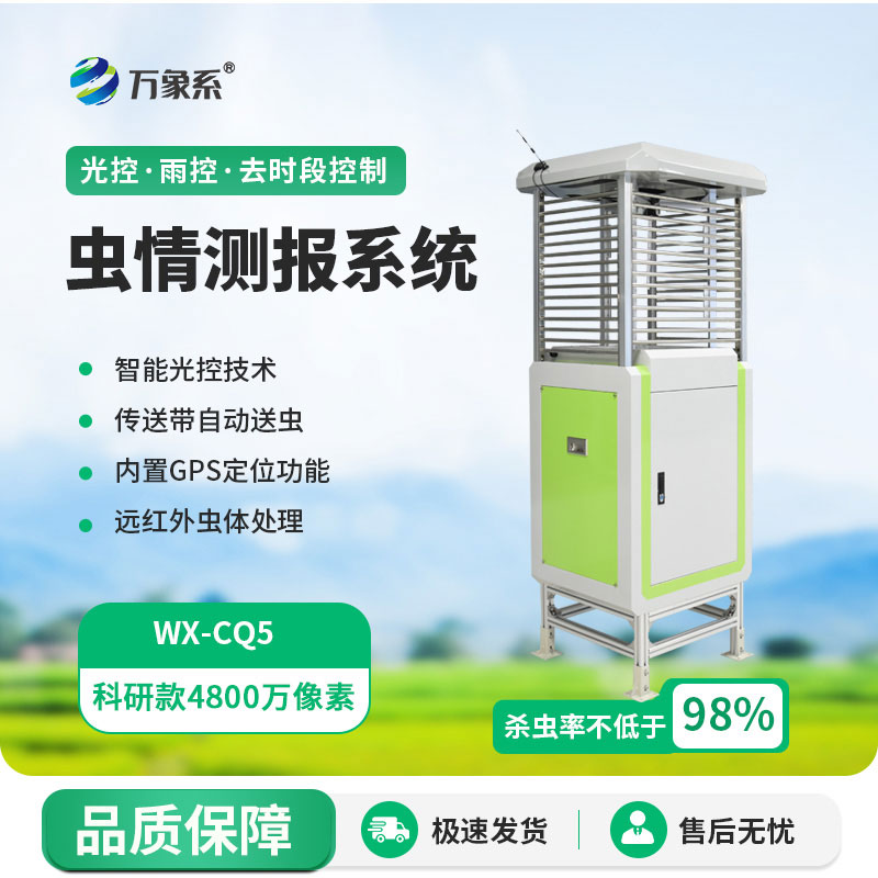 一眼辨害蟲-智能蟲情監(jiān)測(cè)儀守護(hù)農(nóng)作物生長(zhǎng)