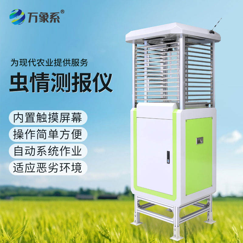 蟲情動態可視化！智能蟲情監測儀精準預警農田病蟲害