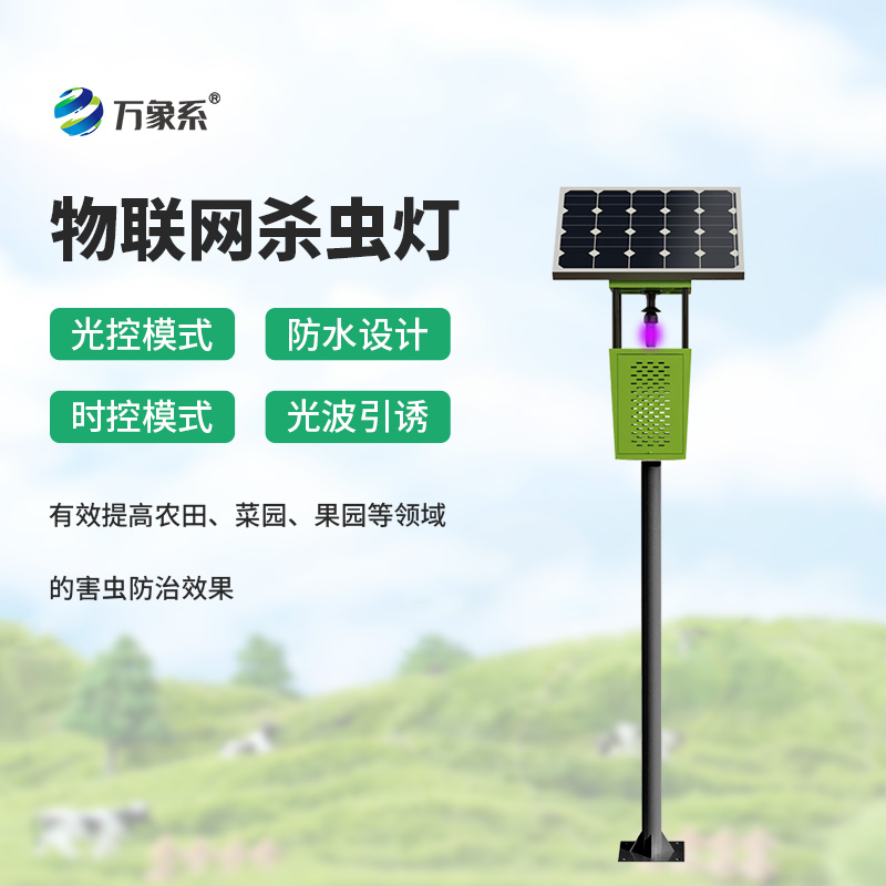 靠太陽就能殺蟲！太陽能殺蟲燈讓殺蟲更省心環保