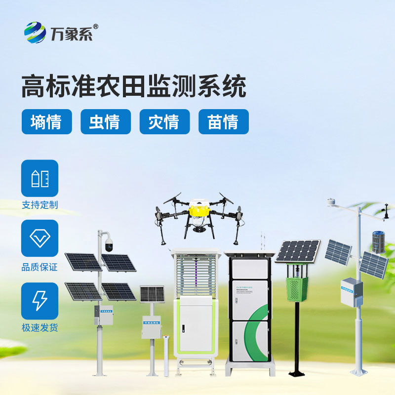 物聯網農業四情監測站：墑情、蟲情、苗情、災情一站式監測
