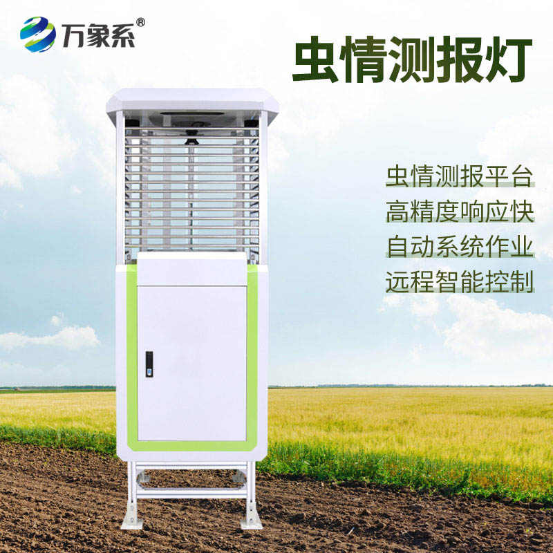 物聯網蟲情測報燈：智能監測蟲情，為綠色農耕筑牢防護網