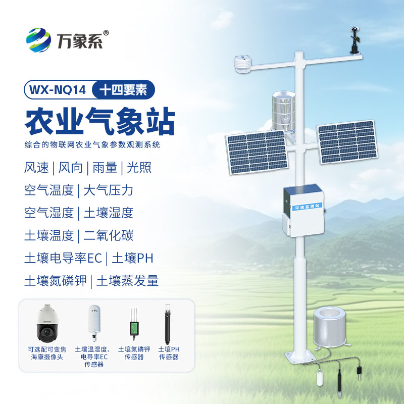農耕必備！農業氣象綜合監測站讓種植更科學、更省心