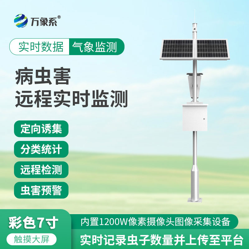 智能監測，提前預警：害蟲監測預警系統守護作物豐收