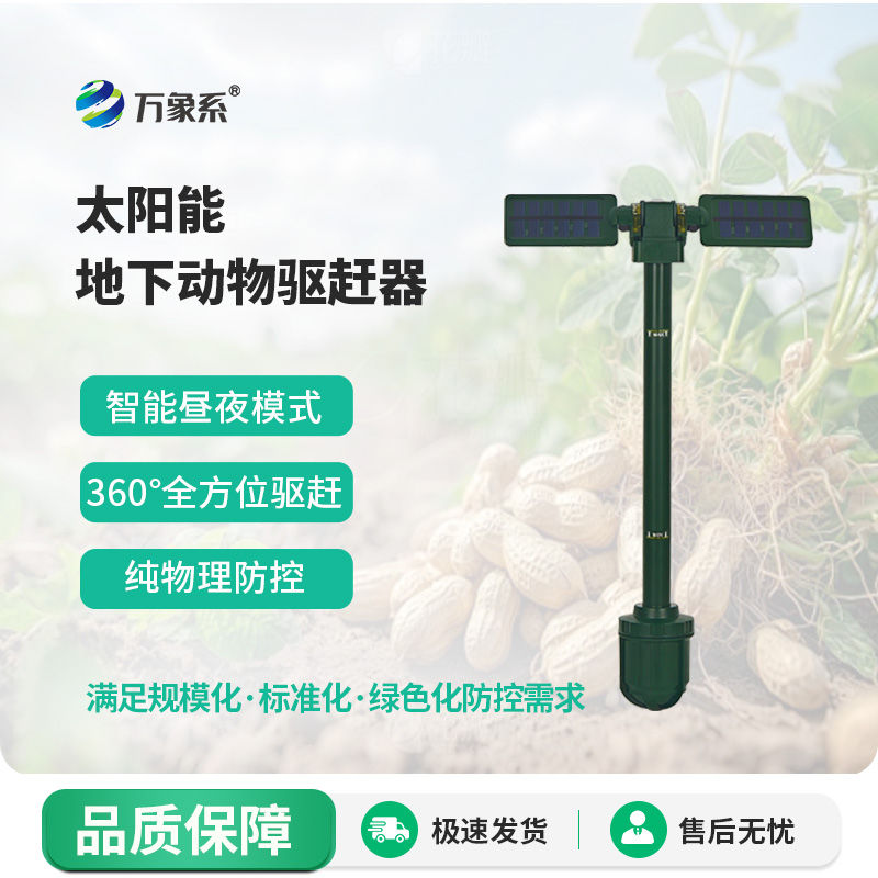 太陽能地下動物驅(qū)趕器
