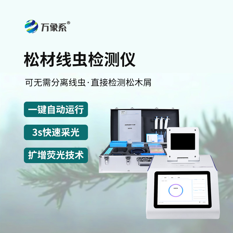 松材線蟲病自動檢測儀