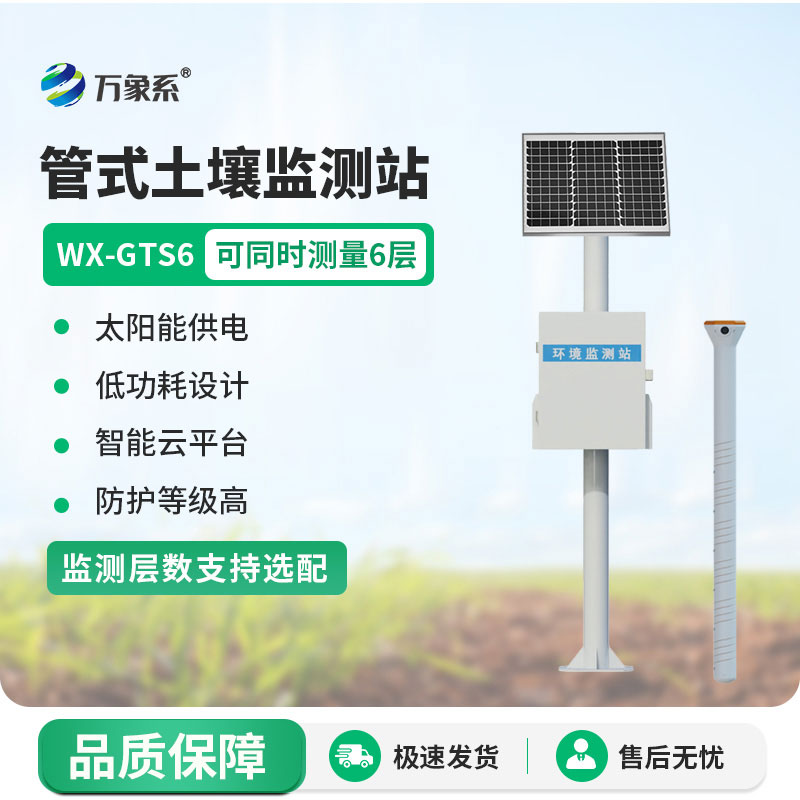 一管監測土層百態，管式土壤墑情自動監測站助力農田穩產增收